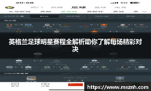 英格兰足球明星赛程全解析助你了解每场精彩对决
